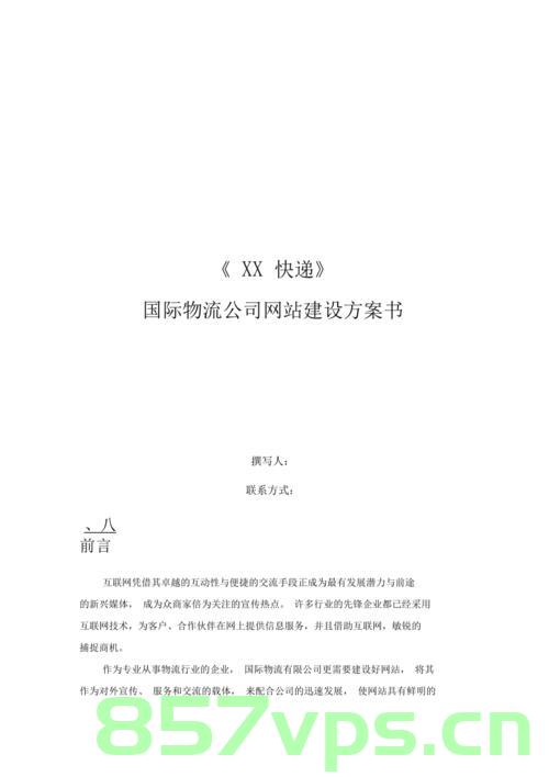 物流网站建设计划书（物流网站建设计划书范文），物流网站建设计划书详解，从构思到实施的全方位指南，全方位指南，物流网站建设计划书详解——从构思到实施的过程展示与范文参考，物流网站建设计划书详解，从构思到实施的全方位指南与范文参考展示，物流网站建设计划书详解，从构思到实施的全方位指南与参考范文展示，物流网站建设计划书详解，从构思到实施的全方位指南与参考范文展示（含范文参考），物流网站建设计划书详解，从构思到实施的全方位指南与参考范文展示（范文参考版）