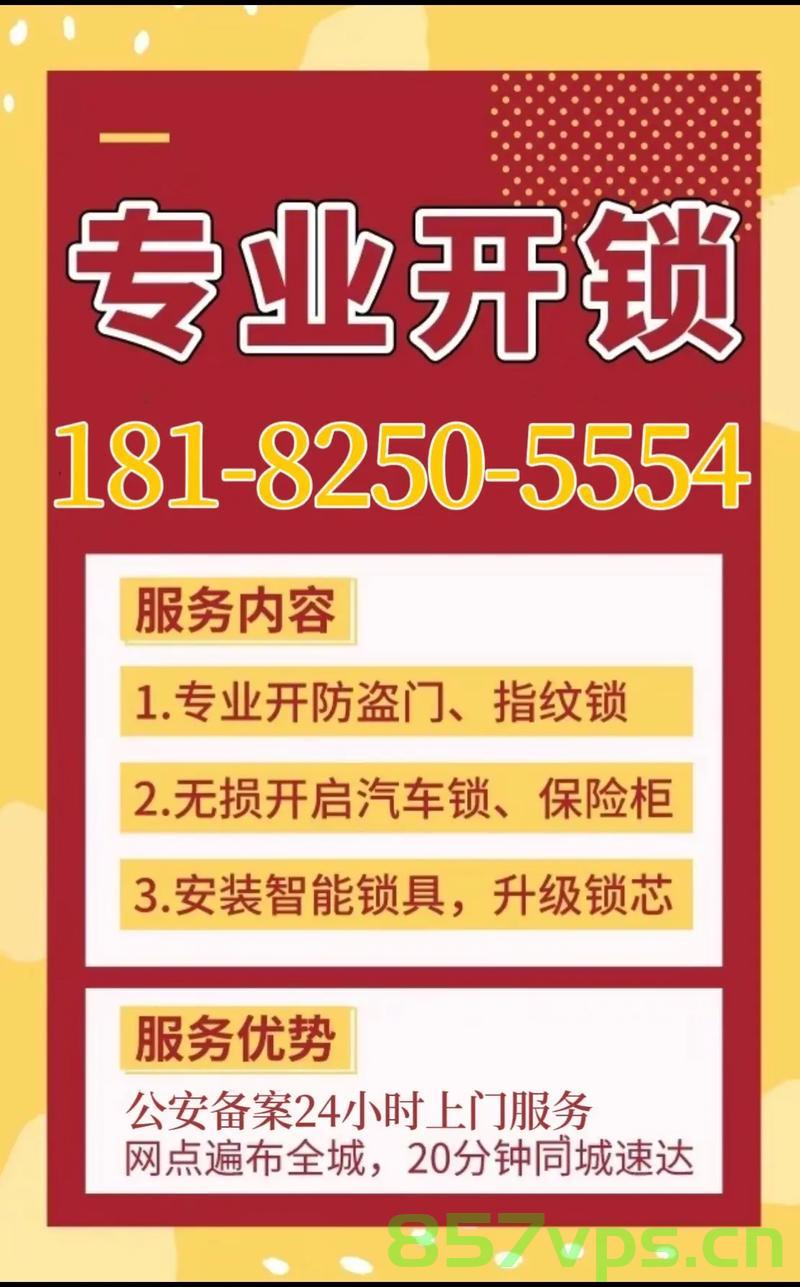 开锁公司网站建设（开锁公司网站建设流程），开锁公司网站建设指南及流程概述，开锁公司网站建设指南，从规划到上线的全流程概述，开锁公司网站建设全流程指南，从规划到上线的一站式指南，开锁公司网站建设全流程详解，从规划到上线的指南与指南概述，开锁公司网站建设全流程详解，从规划到上线的指南概览与概述，开锁公司网站建设全流程详解，从规划到上线的指南概览与实操指南，开锁公司网站建设全流程详解，从规划到上线的实操指南，开锁公司网站建设全流程详解，从规划到上线的实操指南 第2张
