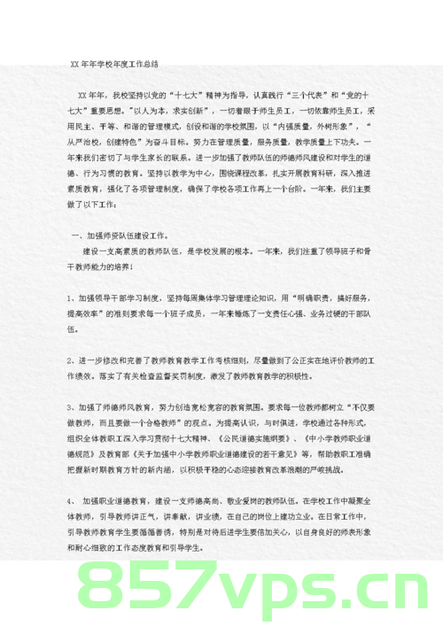 学校网站建设年度总结（学校网站建设年度总结怎么写），学校网站建设年度总结，回顾与前瞻，打造优质教育在线平台之路，学校网站建设年度总结，回顾成果、展望未来，打造优质教育在线平台之路，学校网站建设年度总结，回顾成果与展望未来，打造优质教育在线平台的道路探索，学校网站建设年度总结，回顾成果与展望未来，探索优质教育在线平台发展之路，学校网站建设年度总结，回顾成果、展望未来，探索优质教育在线平台发展之路