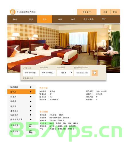 宾馆酒店网站建设方案（宾馆酒店网站建设方案范文），宾馆酒店网站建设方案详解，专业范文与指南，宾馆酒店网站建设全方案详解，专业指南与范文参考 第2张