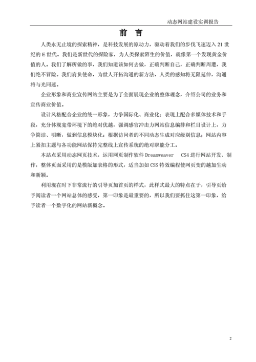 报告总结网站建设实验（报告总结网站建设实验内容），网站建设实验报告总结，实验内容与成果回顾