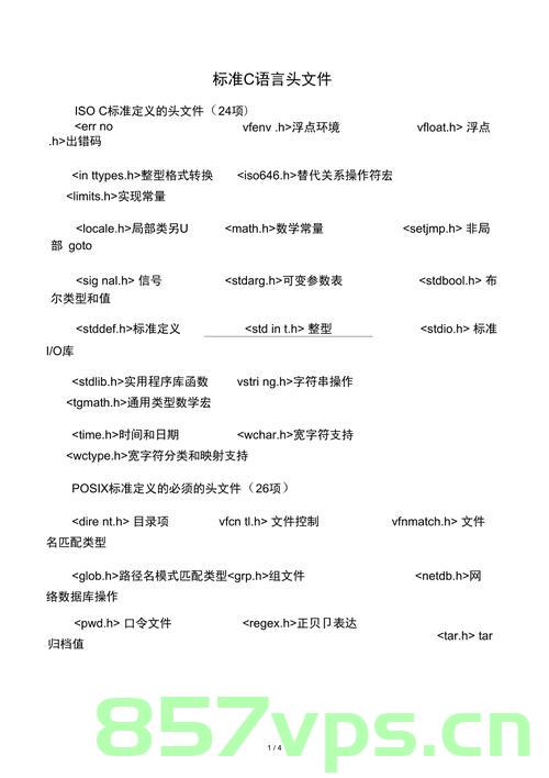 C++常见头文件汇总，C++常见头文件概览与汇总