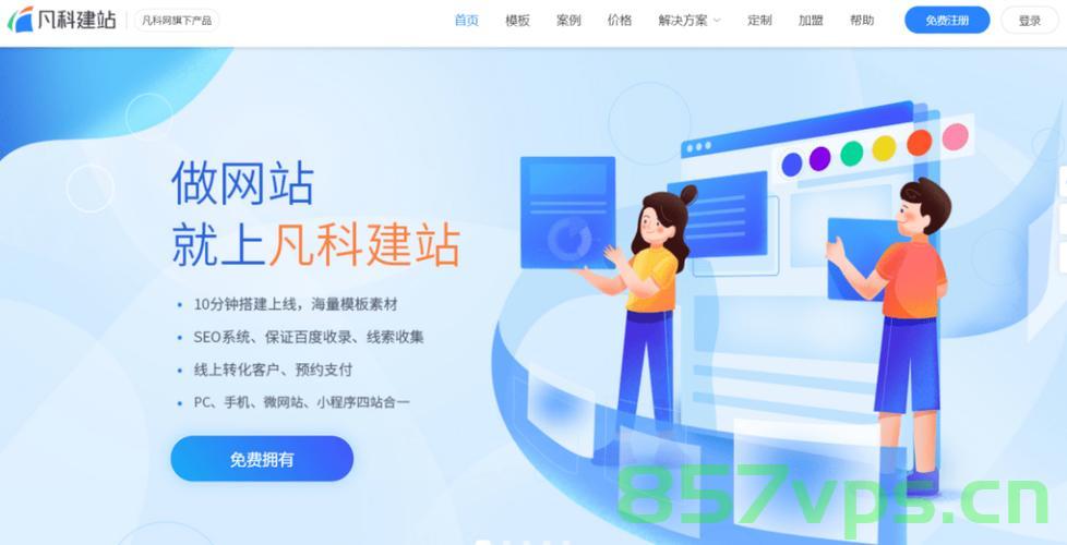 凡科免费网站建设（凡科网站建设平台），凡科免费网站建设平台，轻松搭建优质网站的首选工具，凡科免费网站建设平台，轻松搭建优质网站的首选工具！