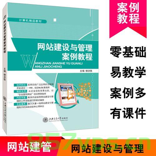 网站建设与管理案例教程答案（网站建设与管理案例教程答案第二章），网站建设与管理案例教程答案 第二章详解，网站建设与管理案例教程答案 第二章全面解析
