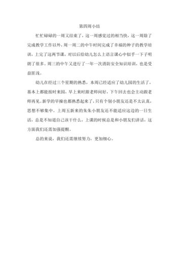 第四周刷题小结，第四周刷题小结，回顾与提升，第四周刷题小结，回顾与提升技巧，助力刷题效率提升！，第四周刷题小结，回顾与提升技巧，助力刷题效率飞跃！