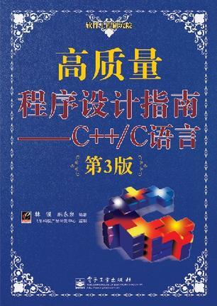高质量C/C++编程指南，高质量C/C++编程实践指南，高质量C/C++编程指南与实践手册，高质量C/C++编程指南与实践手册全解析，高质量C/C++编程指南与实践手册全解析概览，高质量C/C++编程指南与实践手册全解析概览，从理论到实践的指导手册，高质量C/C++编程指南与实践手册，从理论到实践的全面解析与指导，高质量C/C++编程指南与实践手册，从理论到实践的全面指导