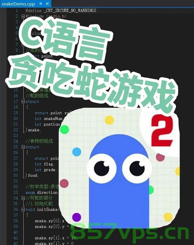 C语言之实现贪吃蛇小游戏篇（2），C语言实现贪吃蛇小游戏第二篇，C语言实现贪吃蛇小游戏第二篇，进阶攻略与代码解析