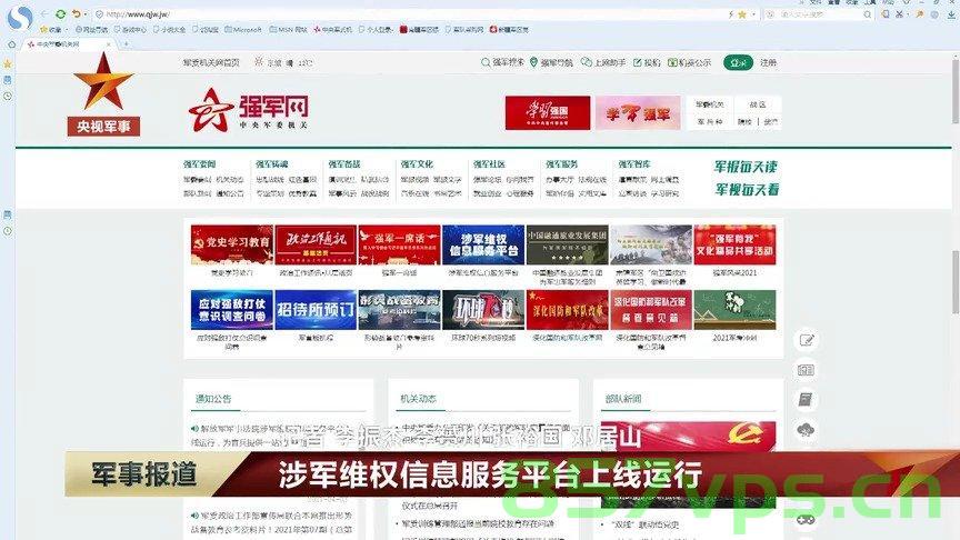 强军网网站建设（强军网的作用），强军网网站建设的战略作用与影响