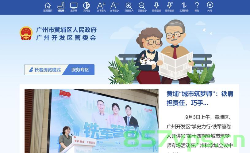 黄埔免费网站建设（黄埔政府门户网），黄埔政府推出免费网站建设，黄埔门户网全新上线，黄埔政府免费网站建设上线，黄埔门户网全新呈现 第2张