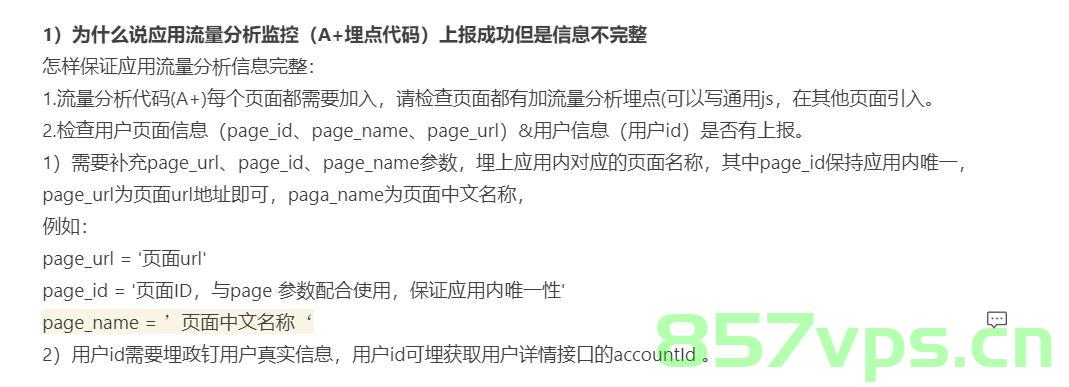 浙政钉实现埋点(浙政钉-H5&小程序应用采集开发手册)，浙政钉埋点实现及H5小程序应用采集开发手册详解，浙政钉埋点实现及H5小程序应用采集开发手册详解指南