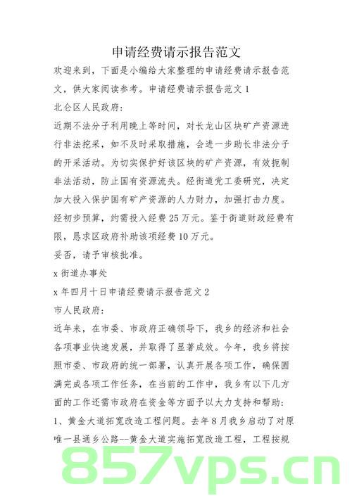 关于学校网站建设经费的申请报告（关于学校网站建设经费的申请报告范文），学校网站建设经费申请报告，建设经费需求与申请流程示范，学校网站建设经费申请报告，需求、流程与示范指南，学校网站建设经费申请报告全解析，需求、流程与示范指南，学校网站建设经费申请报告详解，需求、流程与示范指南全攻略，学校网站建设经费申请报告详解，需求、流程与示范指南全攻略