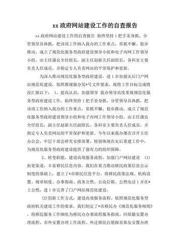 政府门户网站建设需求报告（政府门户网站建设需求报告范文），政府门户网站建设需求报告详解，从规划到实施全攻略，政府门户网站建设全攻略，从规划到实施的详细指南与需求报告范文