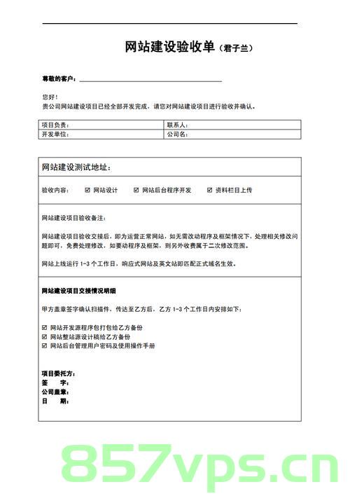 网站建设合同的验收表（网站建设合同的验收表怎么填写），网站建设合同验收表详解，如何正确填写验收表？