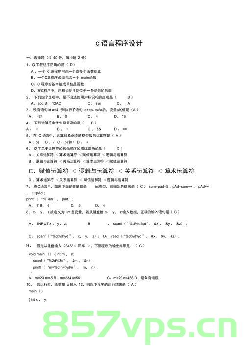 2022年C语言程序设计题库习集带答案（史上最全版），2022年C语言程序设计题库习集（含答案），史上最全版