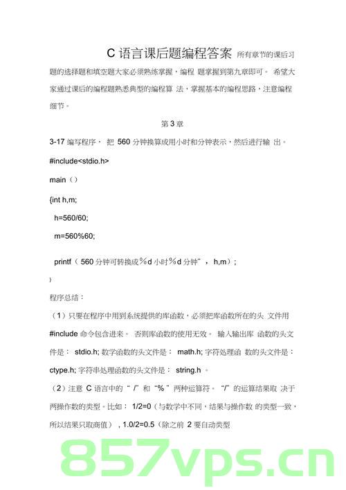 2022年C语言程序设计题库习集带答案（史上最全版），2022年C语言程序设计题库习集（含答案），史上最全版 第2张