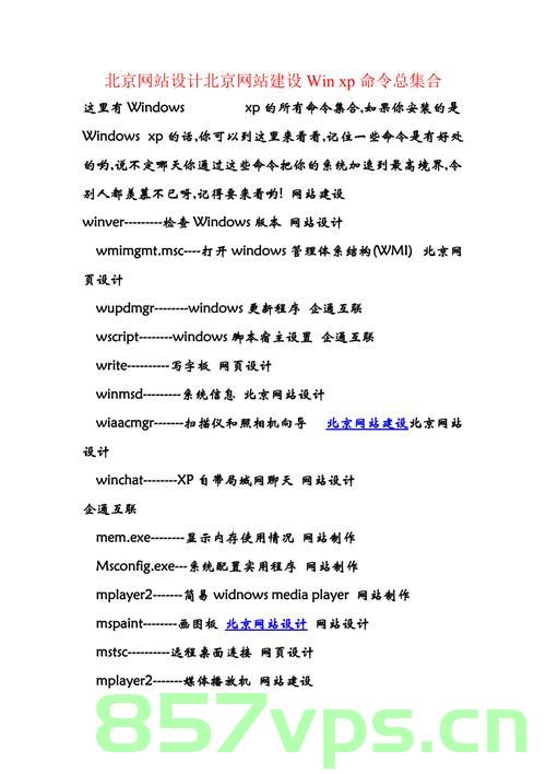 建设网站的命令（建设网站的命令有哪些），建设网站的常用命令与指导，建设网站的常用命令与指导大全，建设网站常用命令指导及大全，从入门到精通的指南，建设网站命令指南，从入门到精通的常用命令与指导手册