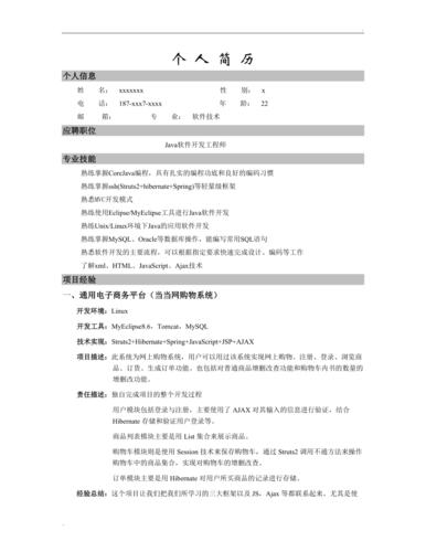 java简历2年经验编写教程+面试题，Java两年经验简历编写教程及面试题解析，Java两年经验简历编写教程与面试题解析，Java两年经验简历编写教程及面试题解析攻略，Java两年经验简历编写教程与面试题解析攻略，Java两年经验简历编写教程及面试题解析攻略，Java两年经验简历编写教程与面试题解析指南 第2张