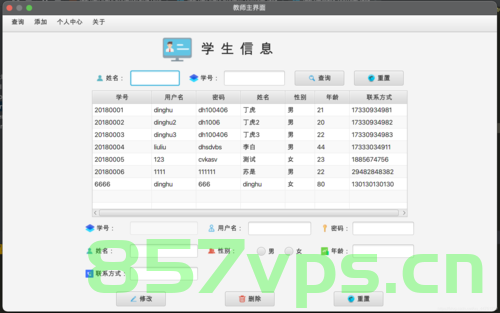 学生信息管理系统——JAVA，学生信息管理系统——基于JAVA的开发实现 第2张