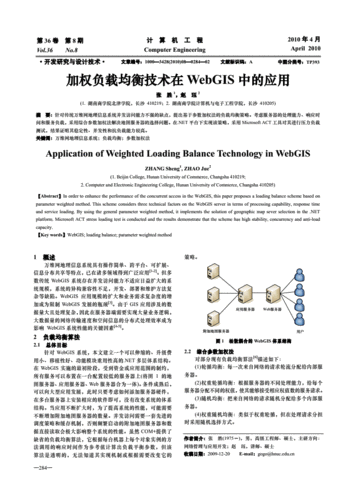 论负载均衡技术在Web系统中的应用（2023年论文押题），负载均衡技术在Web系统中的应用探讨（2023年论文预测） 第2张