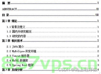 基于Java+Springboot+mysql旅游景区景点订票售票系统设计与实现 毕业设计论文大纲参考，Java+Springboot+MySQL旅游景区景点订票售票系统设计与实现毕业设计大纲参考 第2张