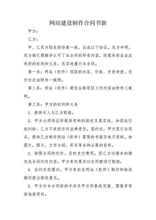 网站建设合同内容与结构（网站建设合同内容与结构怎么写），网站建设合同内容与结构的撰写指南，网站建设合同内容与结构详解，撰写指南与要点概览