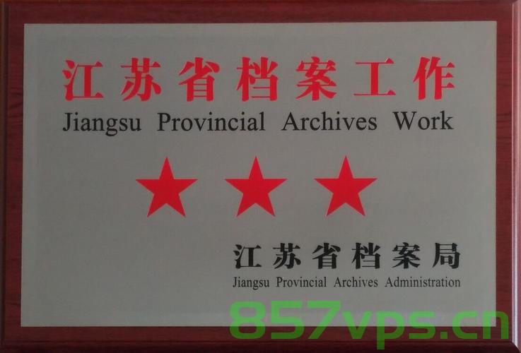 江苏省建设档案网站（江苏省建设档案网站查询），江苏省建设档案网站查询功能全面上线，一站式档案查询服务，江苏省建设档案网站一站式查询服务上线，档案查询功能全面升级，江苏省建设档案网站一站式查询服务全新上线，功能全面升级，提供档案查询新体验，江苏省建设档案网站一站式查询服务全新上线，档案查询功能全面升级，提供便捷新体验，江苏省建设档案网站一站式查询服务全新上线，档案查询功能全面升级提供便捷新体验，江苏省建设档案网站一站式查询服务全新上线，档案查询功能全面升级，提供便捷新体验 第2张