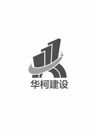 江苏华柯建设发展有限公司网站（江苏华柯建设发展有限公司网站地址），江苏华柯建设发展有限公司官网介绍及其网站地址，江苏华柯建设发展有限公司官网介绍及网站地址揭秘