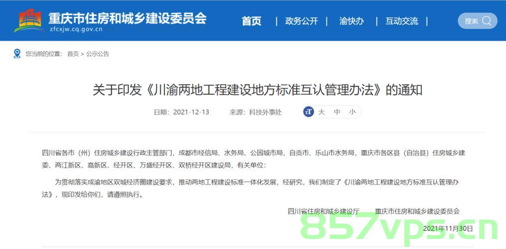 重庆市建设委员会网站首页（重庆市建设委员会网站首页查询），重庆市建设委员会官网首页查询服务指南，重庆市建设委员会官网首页查询服务指南，一站式解决您的建设需求，重庆市建设委员会官网首页查询服务指南，一站式解决建设需求