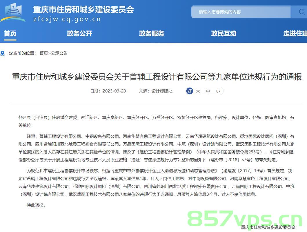 重庆市建设委员会网站首页（重庆市建设委员会网站首页查询），重庆市建设委员会官网首页查询服务指南，重庆市建设委员会官网首页查询服务指南，一站式解决您的建设需求，重庆市建设委员会官网首页查询服务指南，一站式解决建设需求，重庆市建设委员会官网首页查询服务指南，一站式解决建设需求，重庆市建设委员会官网首页查询服务指南，一站式解决建设需求 第2张