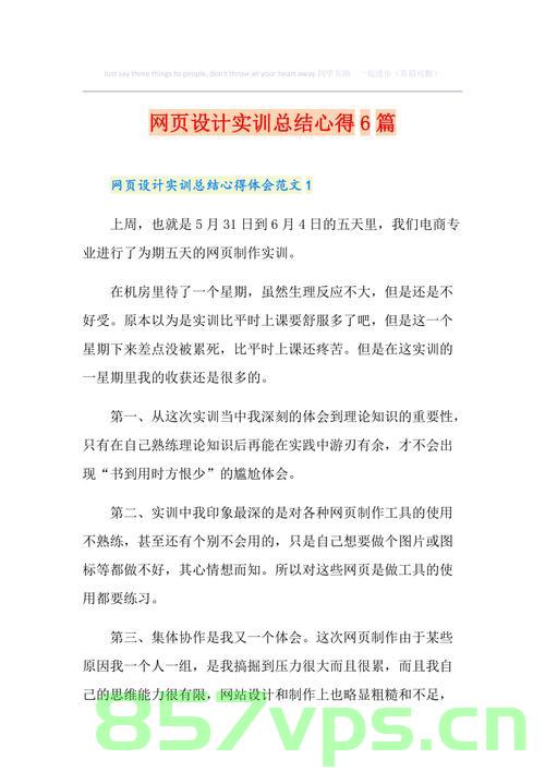 网站建设实验心得总结（网站建设实验心得总结范文），网站建设实验心得总结，我的经验与教训分享，我的网站建设实验心得总结，经验、教训与分享之路的反思与启示，网站建设实验心得总结，经验、教训与分享之路的启示与反思之路，网站建设实验心得总结，经验分享、教训反思与启示之路的启示录，网站建设实验心得总结，经验分享、教训反思与启示录的启示之路