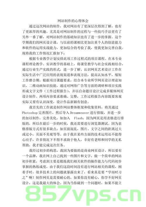 网站建设实验心得总结（网站建设实验心得总结范文），网站建设实验心得总结，我的经验与教训分享，我的网站建设实验心得总结，经验、教训与分享之路的反思与启示，网站建设实验心得总结，经验、教训与分享之路的启示与反思之路，网站建设实验心得总结，经验分享、教训反思与启示之路的启示录，网站建设实验心得总结，经验分享、教训反思与启示录的启示之路，网站建设实验心得总结，经验分享、教训反思与启示录之路的启示之路探索 第2张