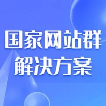 进一步推进政府网站集约化建设（进一步推进政府网站集约化建设的意见），政府网站集约化建设的推进意见，政府网站集约化建设的推进意见与策略探讨，政府网站集约化建设的推进策略与意见探讨，推进意见与策略探讨的探讨报告，政府网站集约化建设推进策略与意见探讨报告
