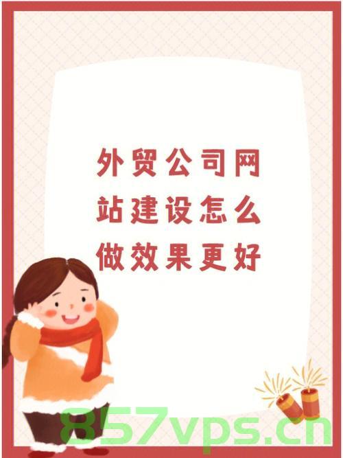 公司网站建设离不开哪些服务（公司网站建设离不开哪些服务和支持），公司网站建设不可或缺的服务与支持要素，公司网站建设不可或缺的服务与支持要素概览 第2张