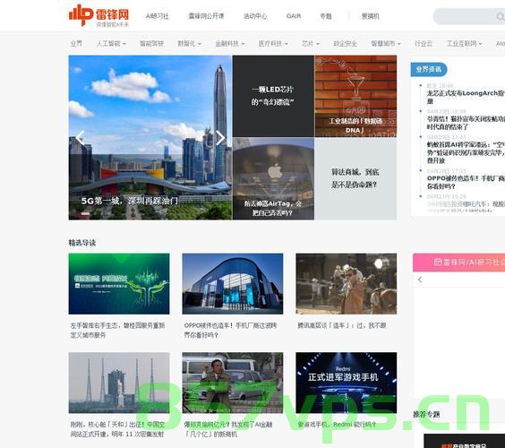 雷锋网免费建设网站，雷锋网免费网站建设服务启动 第2张