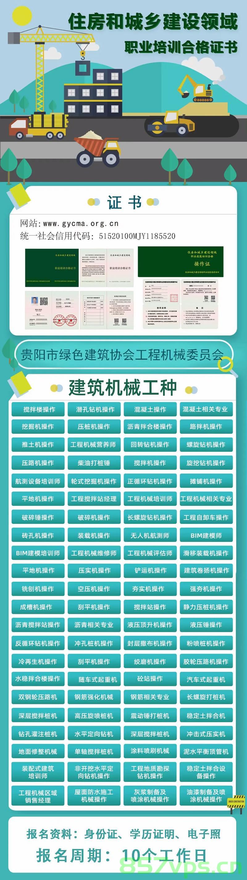 工程建设质量安全管理协会网站（工程建设质量安全管理协会网站登录），工程建设质量安全管理协会官网登录及网站介绍 第2张