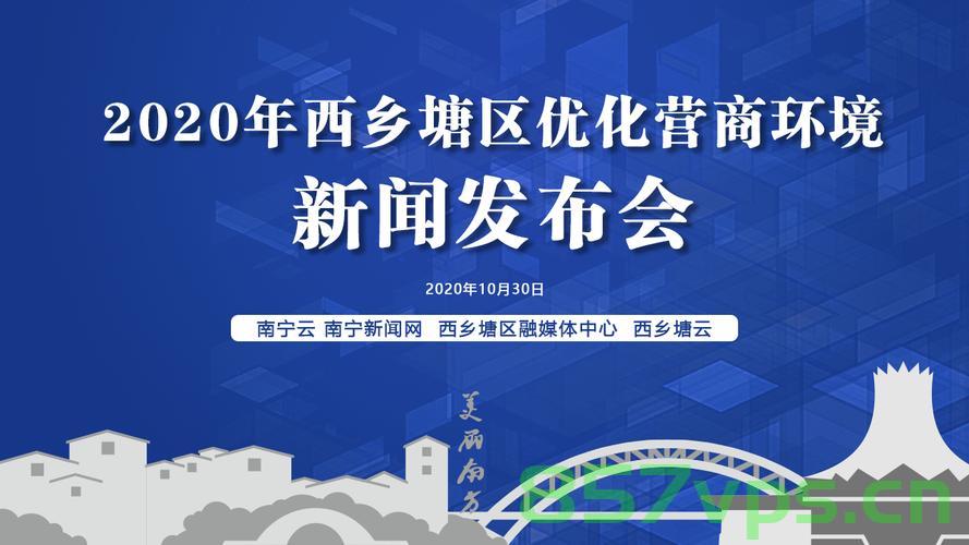 西乡塘区网站建设（西乡塘区官网），西乡塘区网站建设及官网概述