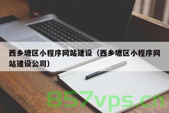 西乡塘区网站建设（西乡塘区官网），西乡塘区网站建设及官网概述 第2张