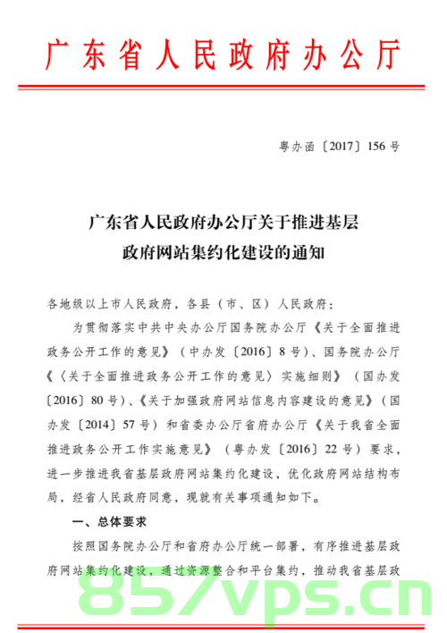 广东省网站集约化建设通知（广东省网站集约化建设通知公告），广东省网站集约化建设通知公告发布，推进网站集约化发展的重要指示，广东省网站集约化建设通知公告，推进网站集约化发展的重要指示发布，广东省网站集约化建设通知公告，推进网站集约化发展的重要指示发布 第2张