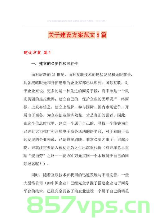 网站建设运营维护方案（网站建设运营维护方案范文），网站建设运营维护全面方案，范文参考，网站建设运营维护全面方案，范文参考与指南