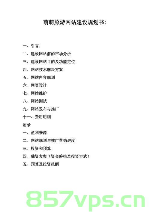 网站建设运营维护方案（网站建设运营维护方案范文），网站建设运营维护全面方案，范文参考，网站建设运营维护全面方案，范文参考与指南 第2张
