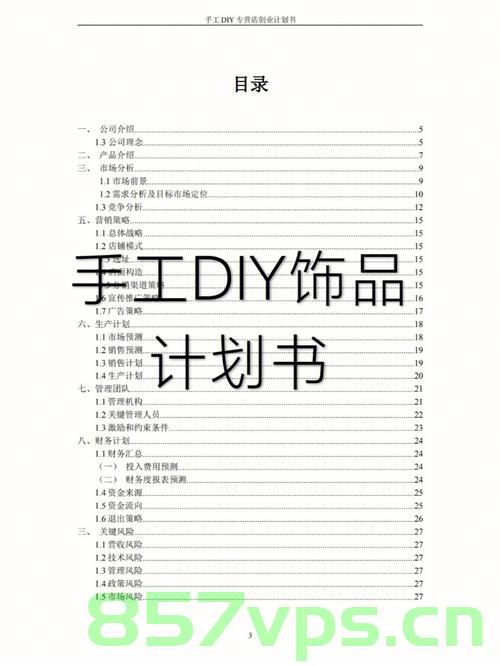 饰品网站建设规划书（饰品网站建设规划书怎么写），饰品网站建设规划书详解，构建优质饰品网站的步骤与策略，饰品网站建设规划详解，构建优质网站的步骤、策略与规划书撰写指南，饰品网站建设规划详解，构建优质网站的步骤、策略与规划书撰写指南，饰品网站建设规划详解，构建优质网站的步骤、策略与规划书撰写指南