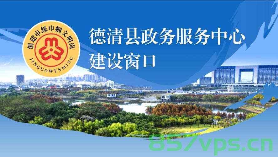 德清网站公司建设（德清网站公司建设招标），德清网站公司建设及招标详情，德清网站公司建设与招标详情揭秘