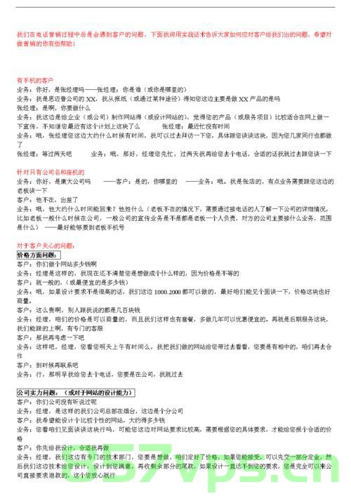 关于网站建设的话术（关于网站建设的话术怎么写），关于网站建设的专业话术指南，从入门到精通的写作秘籍，网站建设话术指南，从入门到精通的专业写作秘籍，网站建设话术大全，从入门到精通的专业指南与秘籍