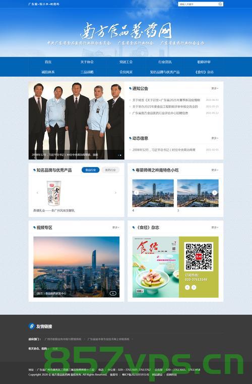 广东省建设业协会网站（广东省建设业协会网站首页），广东省建设业协会网站首页概览