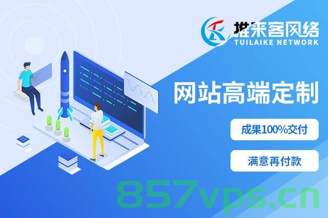 成都网站建设皆选推来客（成都推页网络技术有限公司），成都推来客网站建设服务，专业网站建设首选伙伴（成都推页网络技术有限公司），成都推页网络技术有限公司，专业网站建设服务，首选伙伴推来客，成都推来客网站建设服务，专业网站建设首选伙伴（成都推页网络技术有限公司），成都推页网络技术有限公司（推来客）专业网站建设服务首选伙伴 第2张