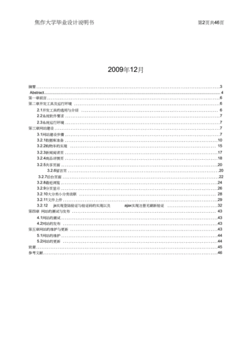 网站建设毕业设计评价（网站建设毕业设计选题），网站建设毕业设计评价与选题指南，网站建设毕业设计评价与选题指南，深度解析与指导 第2张