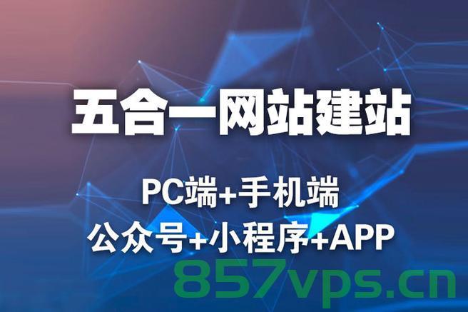 一站式网站建设招募服务商（一站式网站搭建），一站式网站建设招募服务商，打造全方位网站搭建服务体验，一站式网站建设招募服务商，全方位搭建服务体验，打造您的专属网站，一站式网站建设招募服务商，全方位搭建服务体验，打造您的专属网站平台