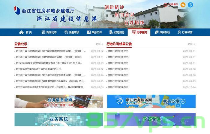 浙江城乡住房建设网站（浙江城乡住房建设网站查询），浙江城乡住房建设网站查询服务指南，浙江城乡住房建设网站查询服务指南及功能解析
