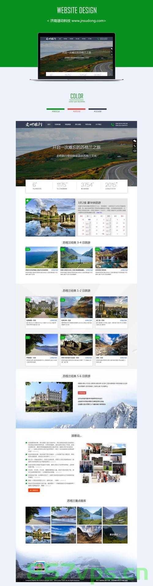 济南网站建设的网站（济南网站建设的网站是什么），济南网站建设官网介绍及平台功能解析，济南网站建设官网介绍及功能解析，探索济南网站建设平台的魅力，济南网站建设官网全面解析，功能魅力与平台优势介绍
