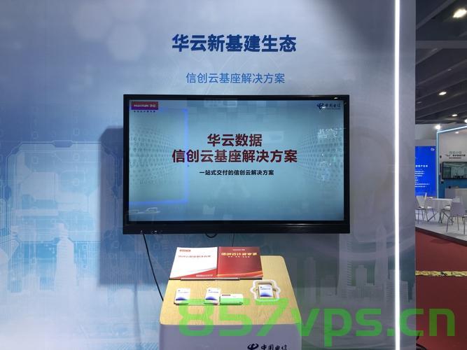 华云数据云主机（华云数据技术服务有限公司），华云数据云主机产品介绍及服务概述，华云数据云主机产品介绍与技术服务概述，华云数据云主机产品介绍及技术服务概览，华云数据云主机产品介绍与技术服务概览——华云数据技术服务有限公司云服务概览，华云数据云主机产品介绍及技术服务概览——华云数据技术服务有限公司云服务全面解析 第2张